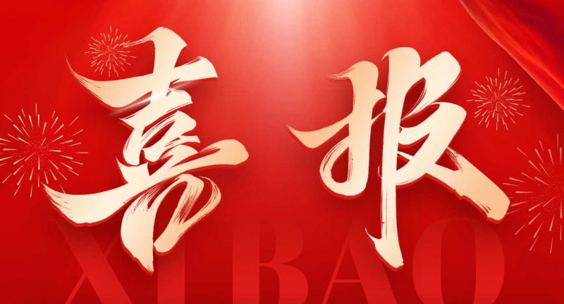 重磅喜訊！歐泰威爾榮獲高新技術(shù)企業(yè)認(rèn)定，創(chuàng)新之路再添新章